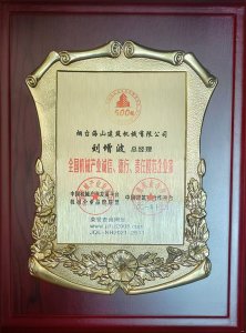 2021年總經(jīng)理劉增波先生評(píng)為誠(chéng)信、德行、責(zé)任模